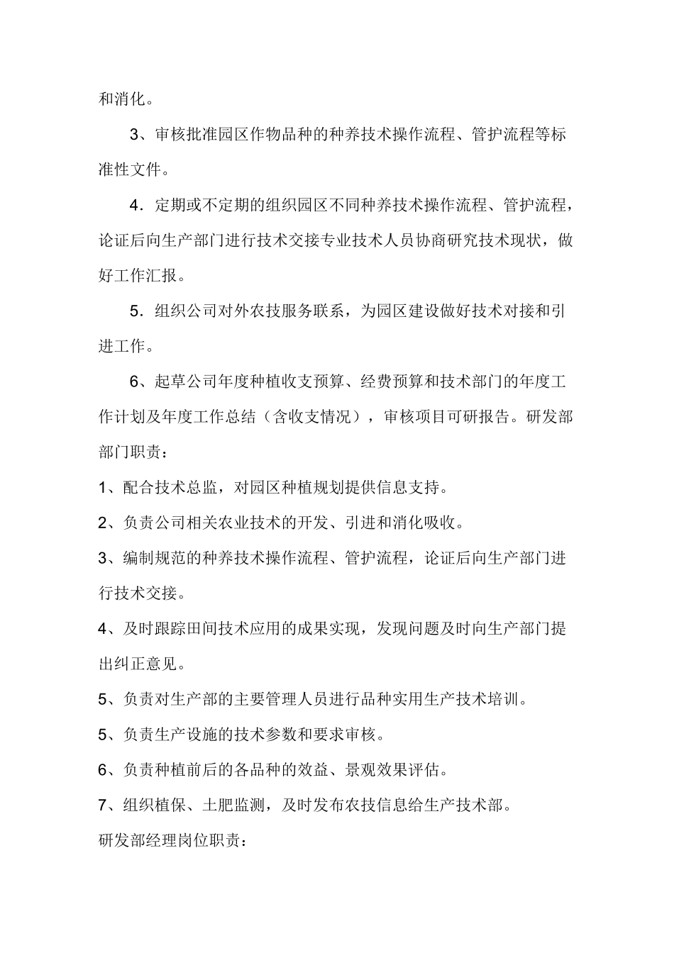 农业公司架构和职责_第2页