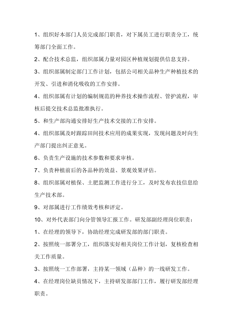 农业公司架构和职责_第3页