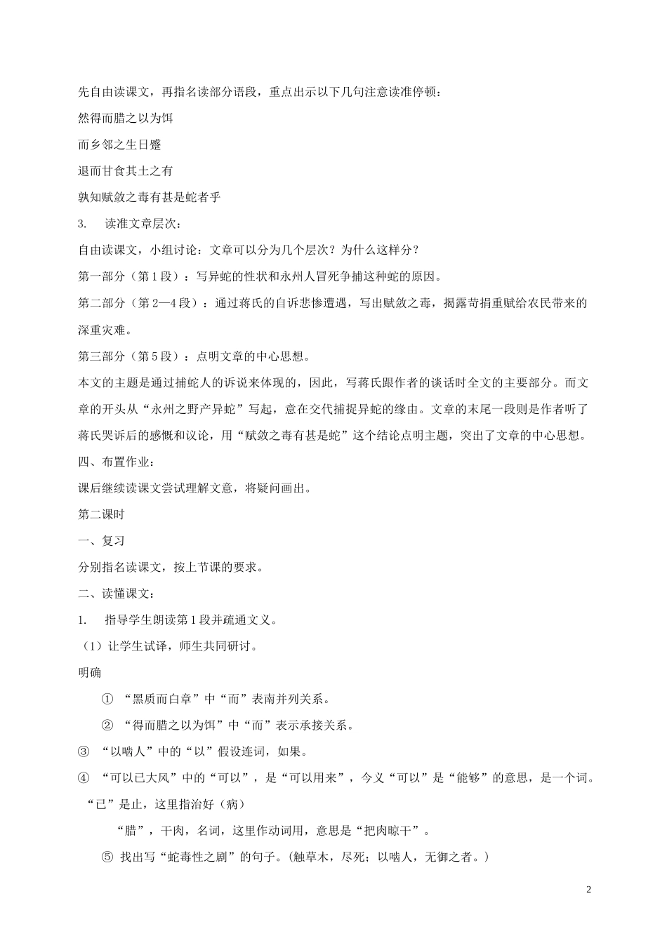 《捕蛇者说》教学设计_第2页