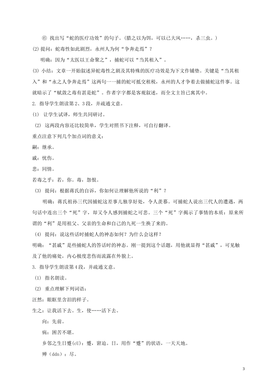 《捕蛇者说》教学设计_第3页