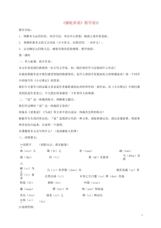 《捕蛇者说》教学设计
