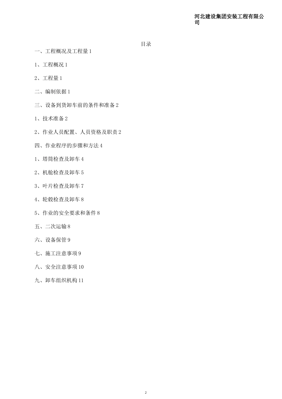 风机设备卸车、转运施工方案_第2页