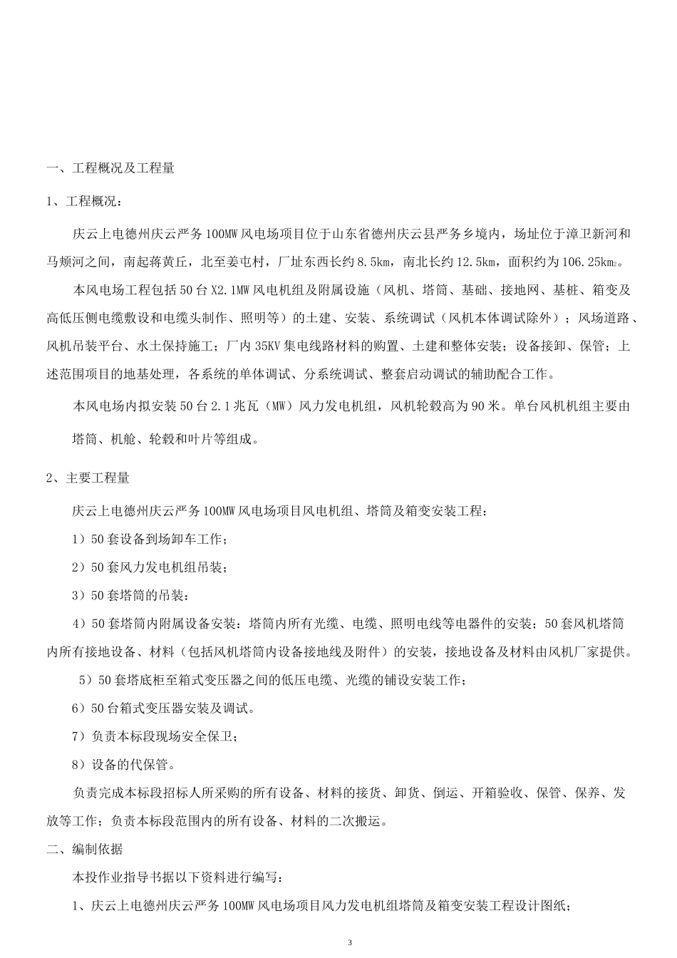 风机设备卸车、转运施工方案_第3页