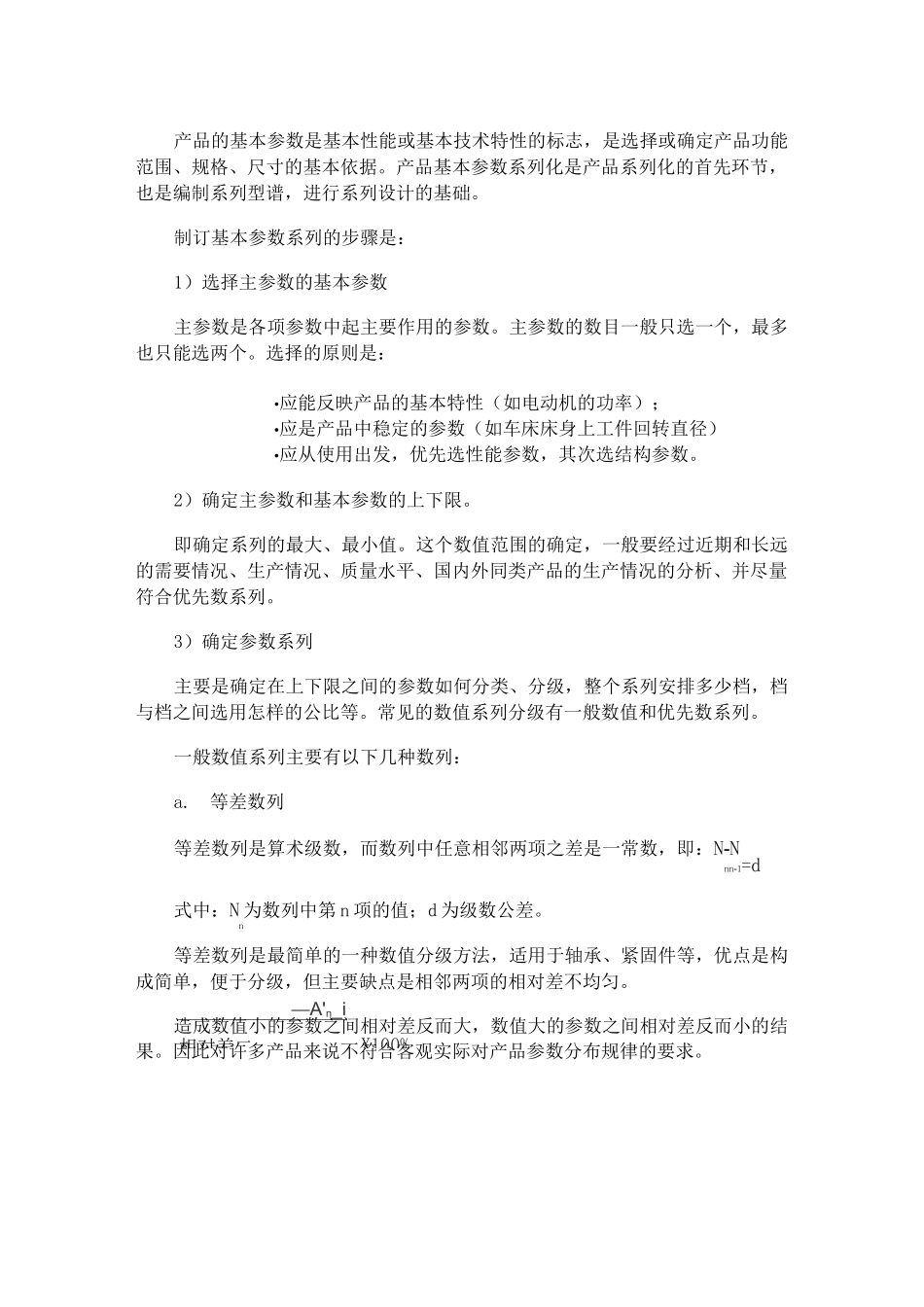 通用化、系列化、组合化、标准化_第3页