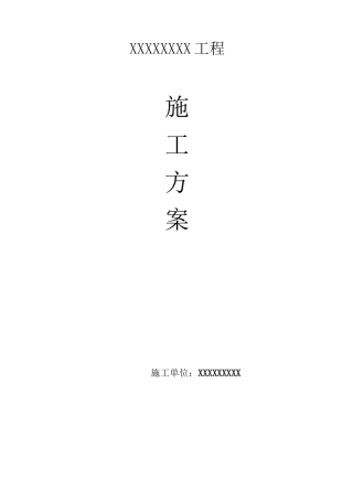 室外球墨铸铁管施工方案