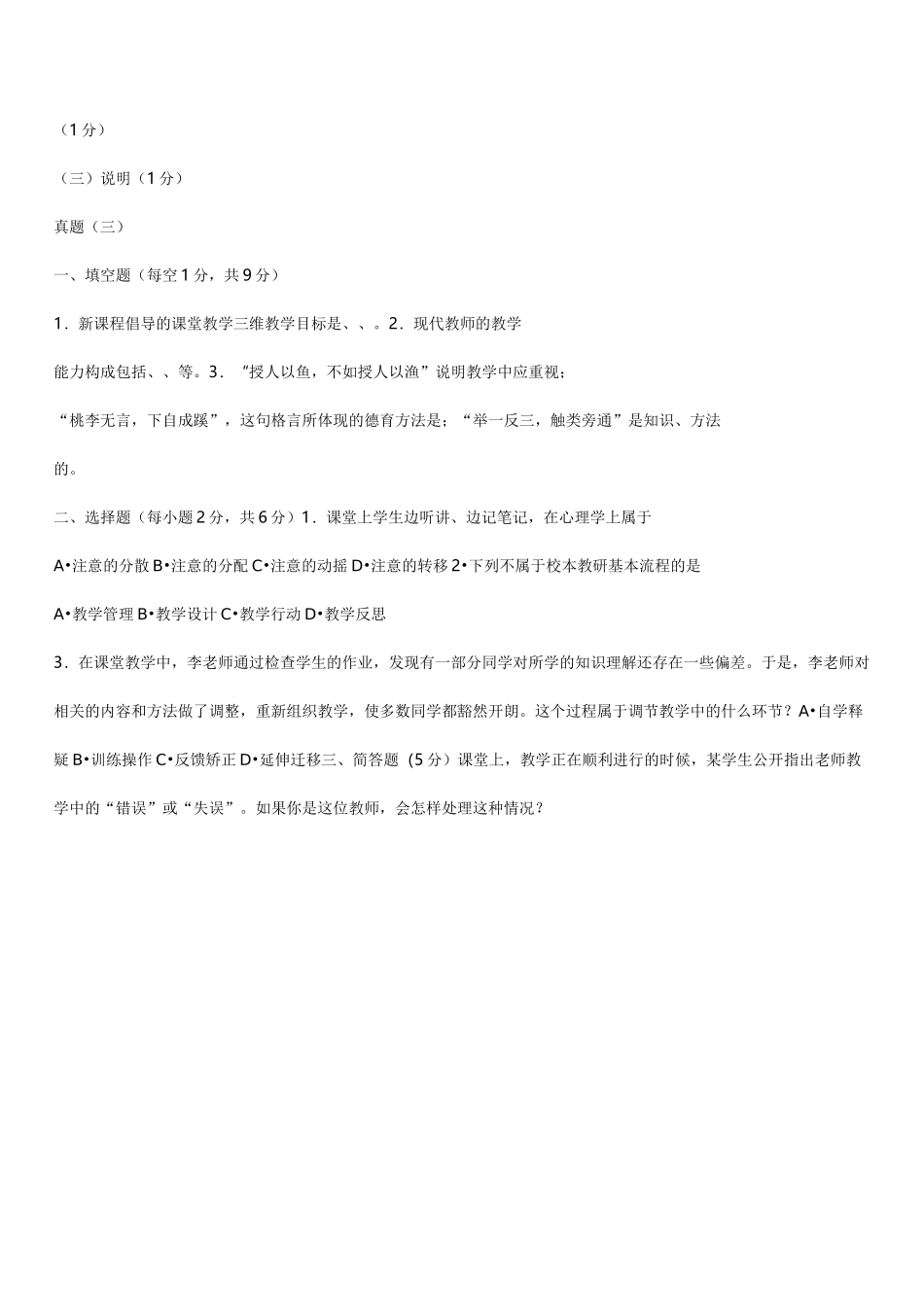 郑州市课堂教学达标评优活动区级达标笔试  真题(一)_第3页
