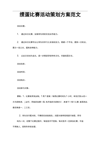 掼蛋比赛活动策划方案范文
