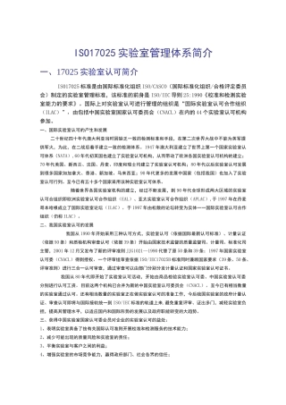 实验室管理体系简介