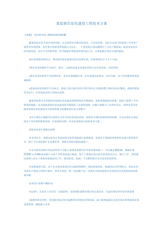 某监狱信息化建设工程技术方案