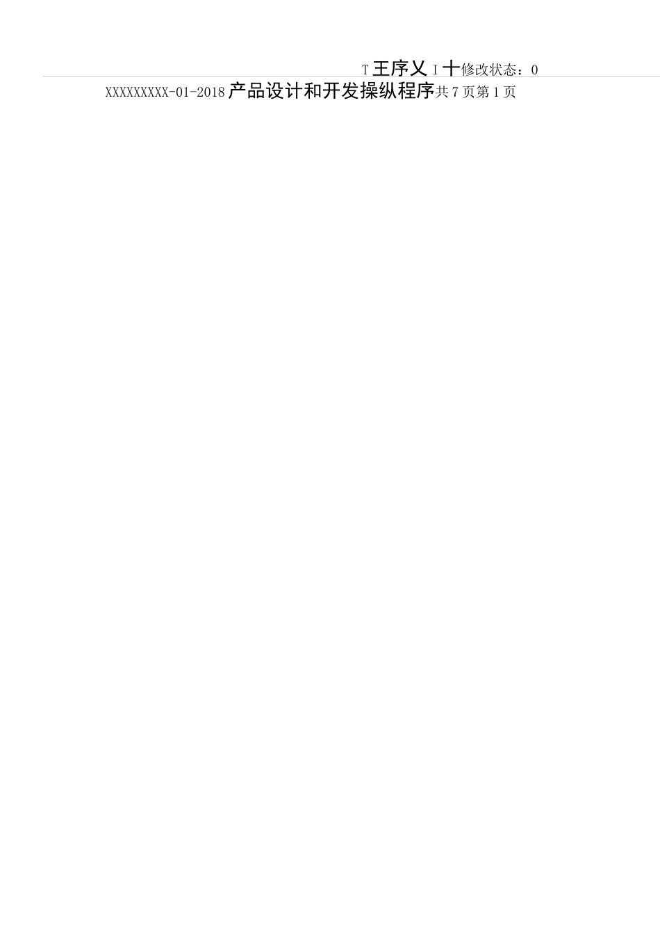 产品设计和开发控制程序_第2页