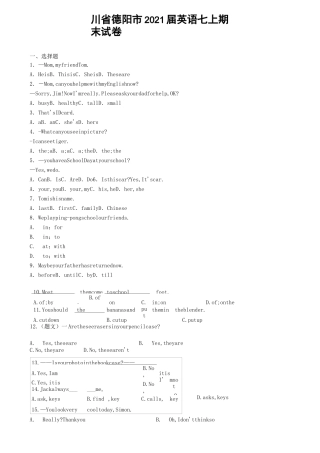 四川省德阳市2021届英语七上期末试卷