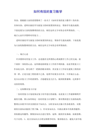 如何有效的复习数学