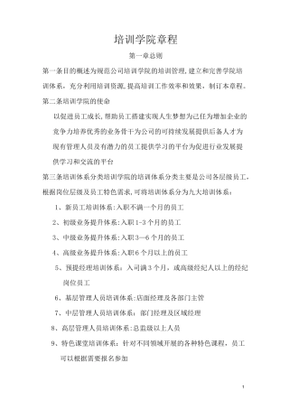 企业内部商学院