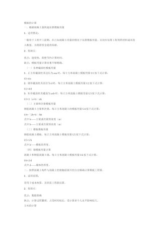 模板、方木、钢管用量的计算