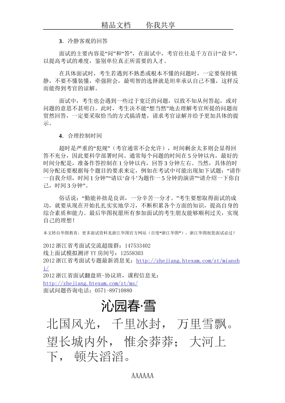 2012年浙江省公务员面试：结构化面试特点及突破技巧_第3页