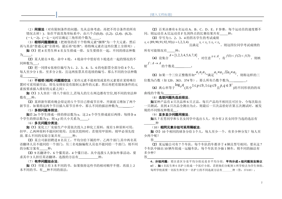 2012排列组合讲义理(讲练)_第2页