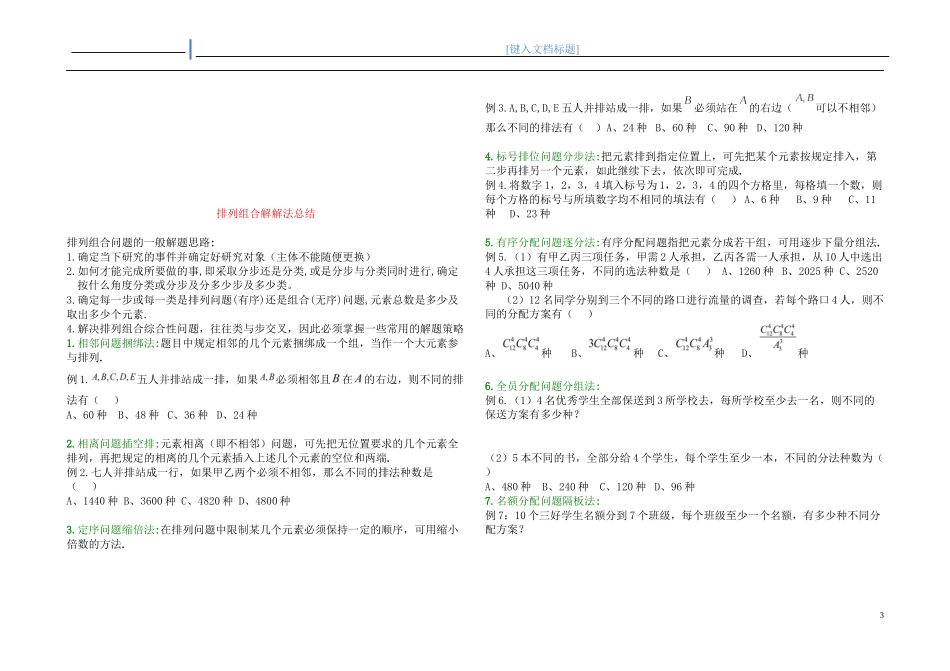 2012排列组合讲义理(讲练)_第3页
