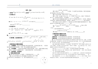 2012排列组合讲义理(讲练)