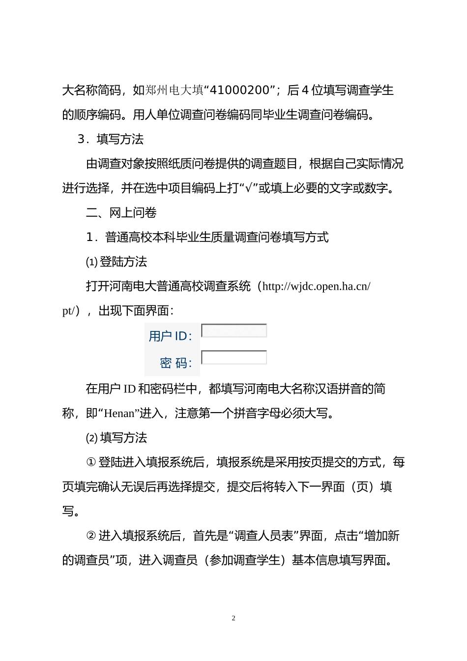 2012乡村问卷模式_第2页