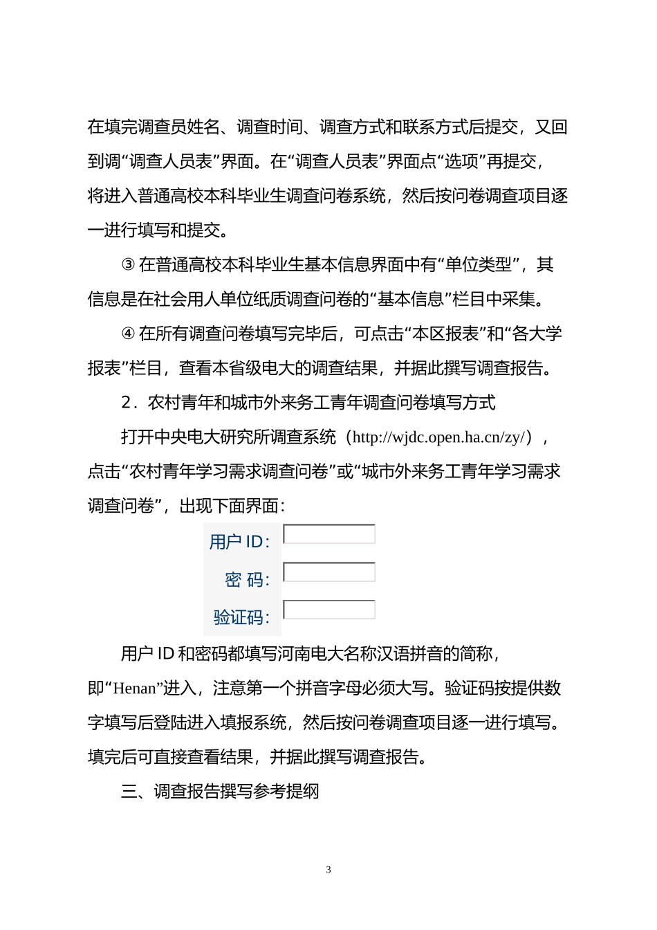 2012乡村问卷模式_第3页