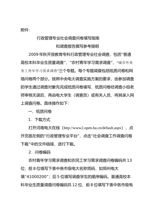 2012乡村问卷模式