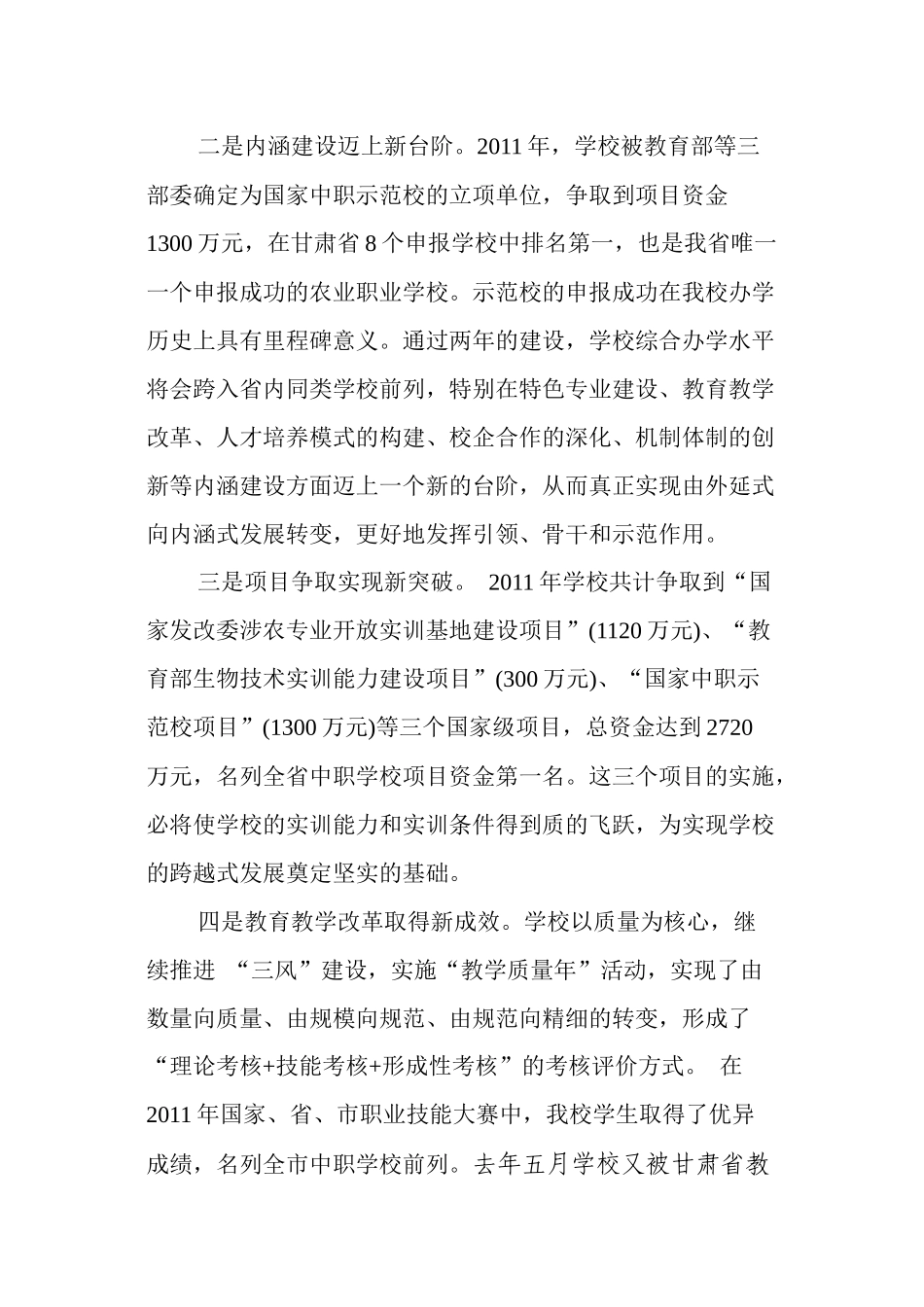 2012学雷锋活动_第2页