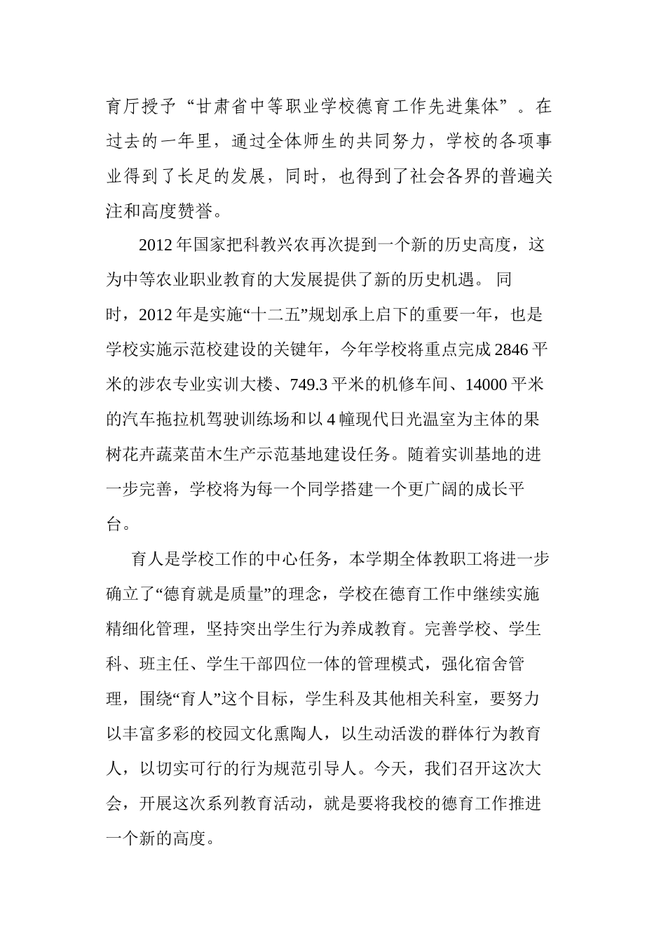 2012学雷锋活动_第3页