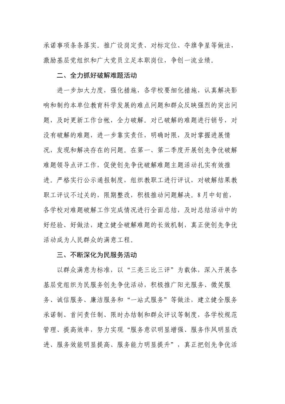 2012学区年创先争优活动工作要点_第2页