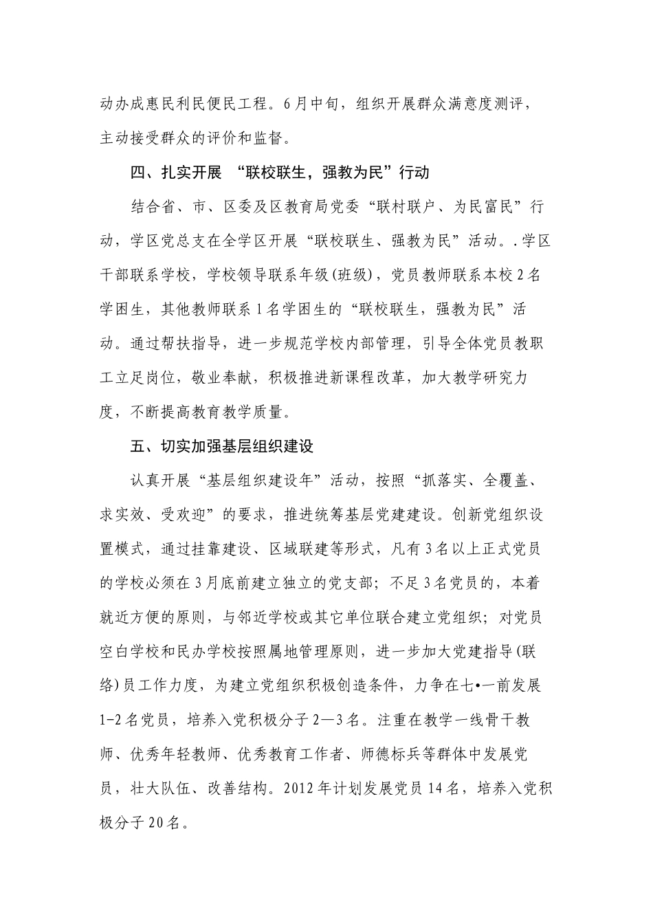 2012学区年创先争优活动工作要点_第3页