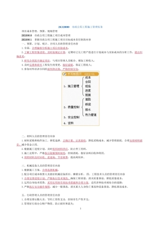 2013二建市政讲义0201