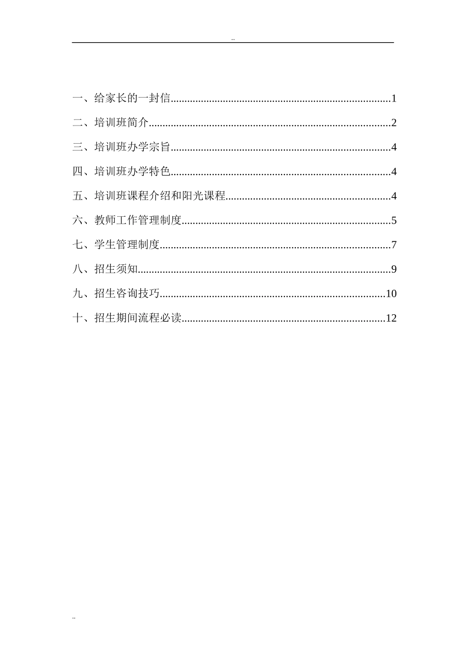 2013教师招聘宣传单_第2页