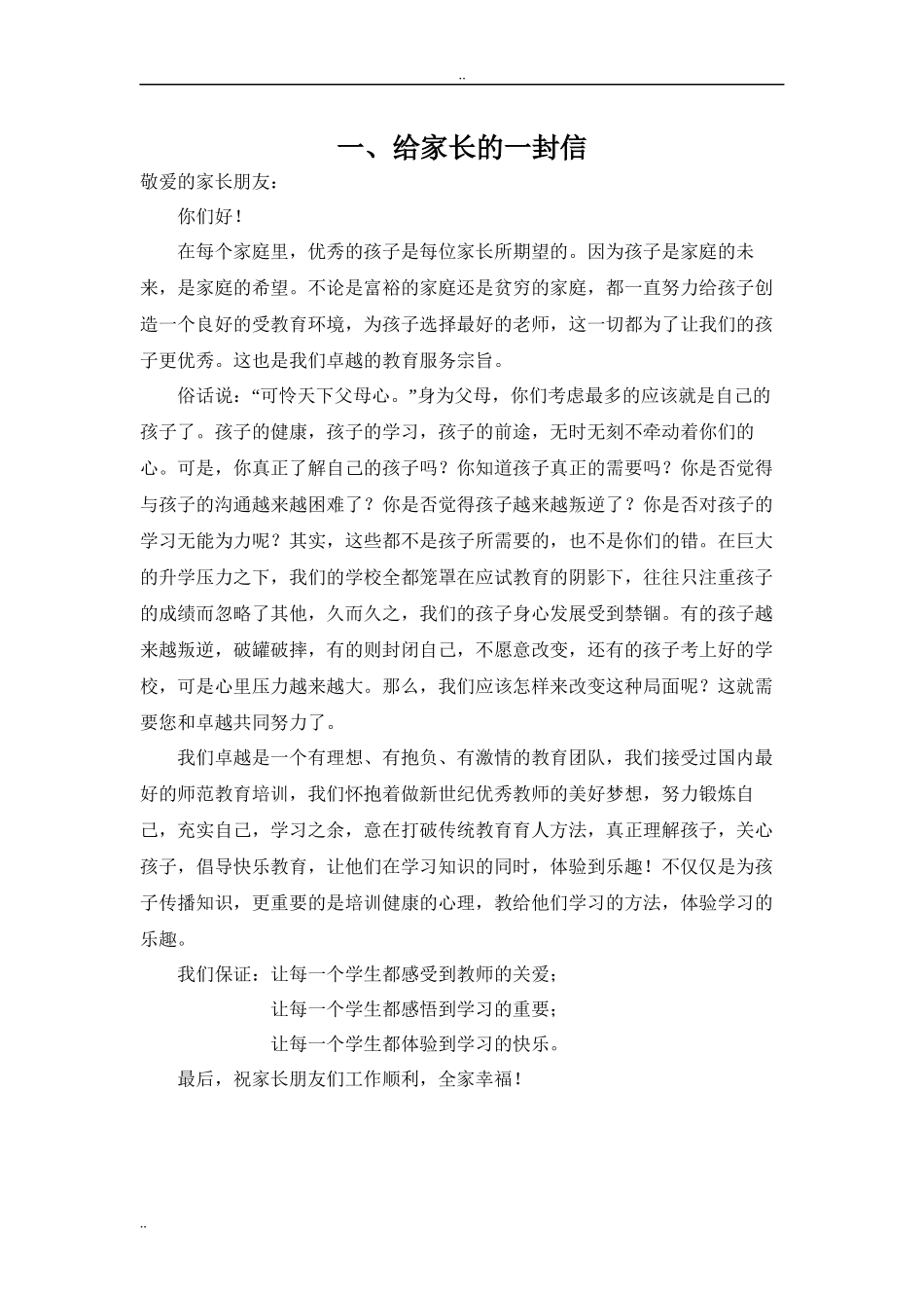 2013教师招聘宣传单_第3页