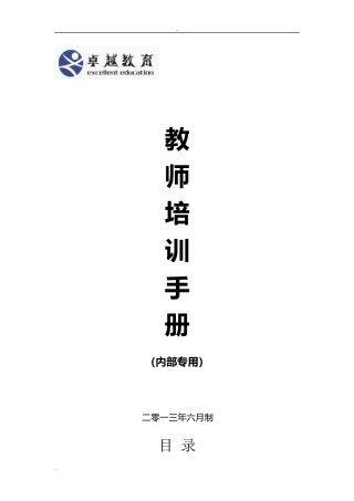 2013教师招聘宣传单