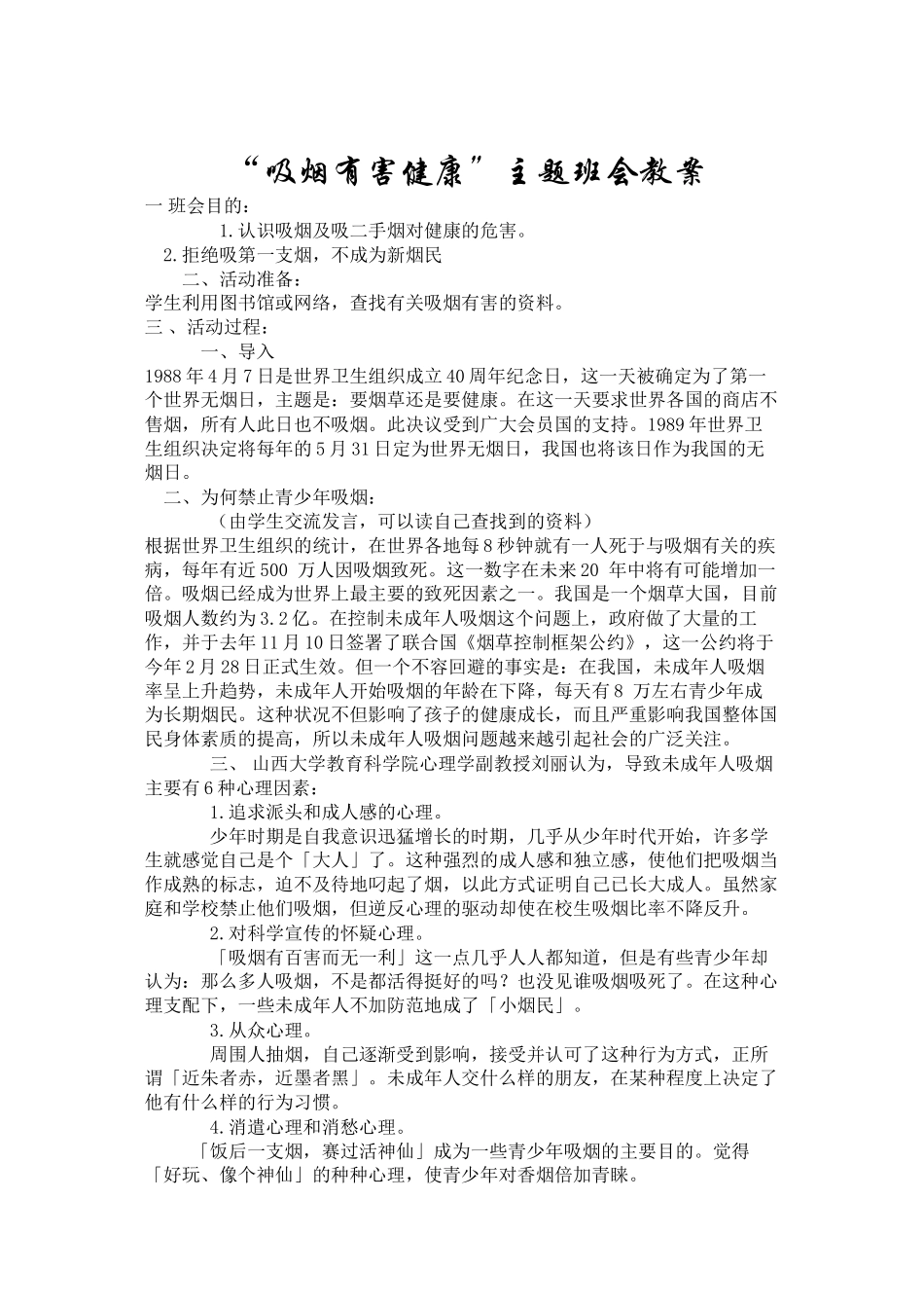 2013年10月吸烟有害健康主题班会_第1页