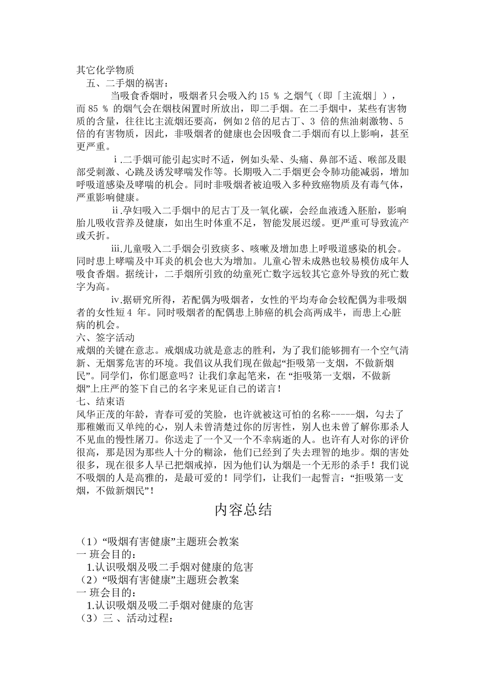 2013年10月吸烟有害健康主题班会_第3页