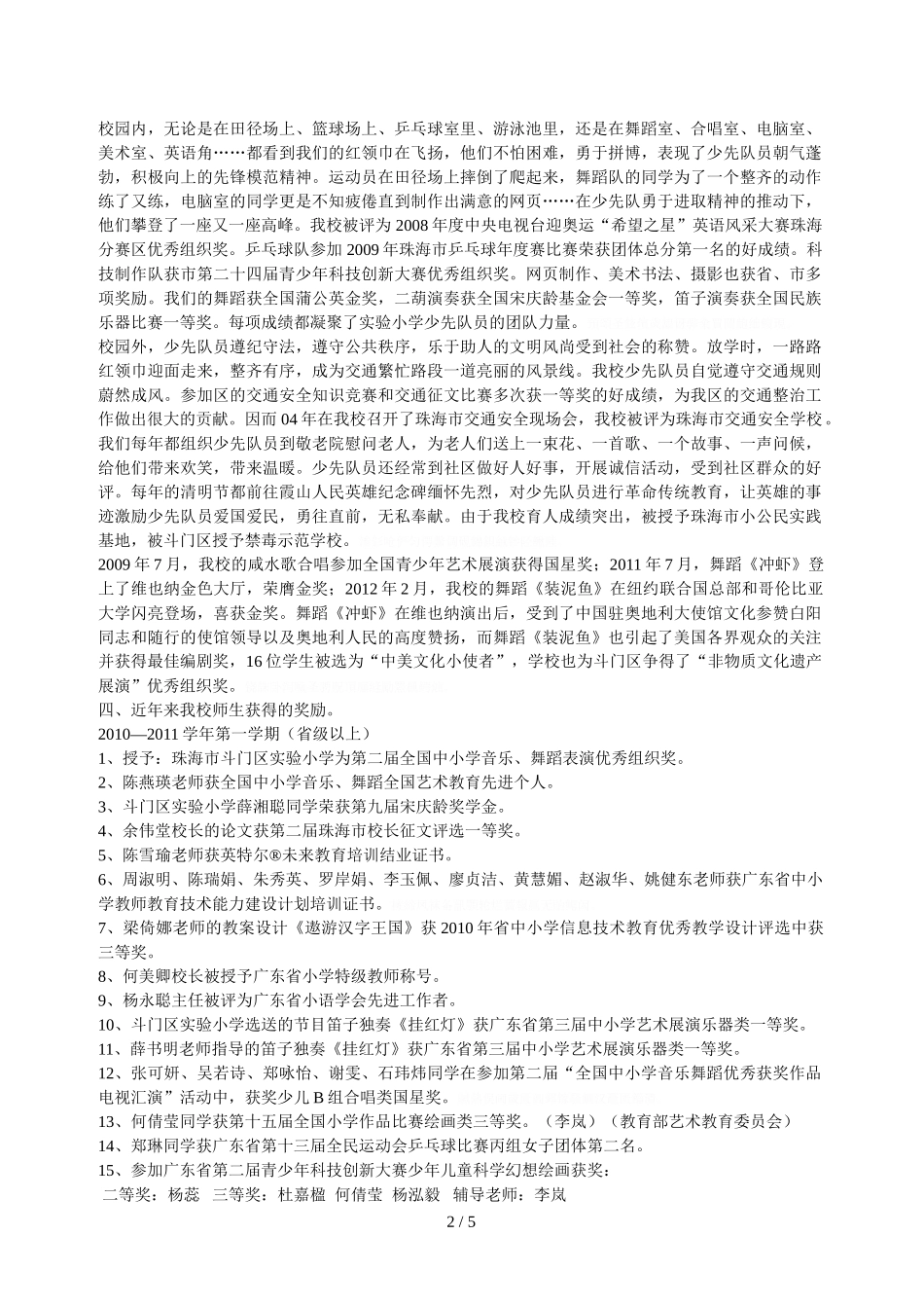 -2013年度全国优秀少先队集体申报材料_第2页