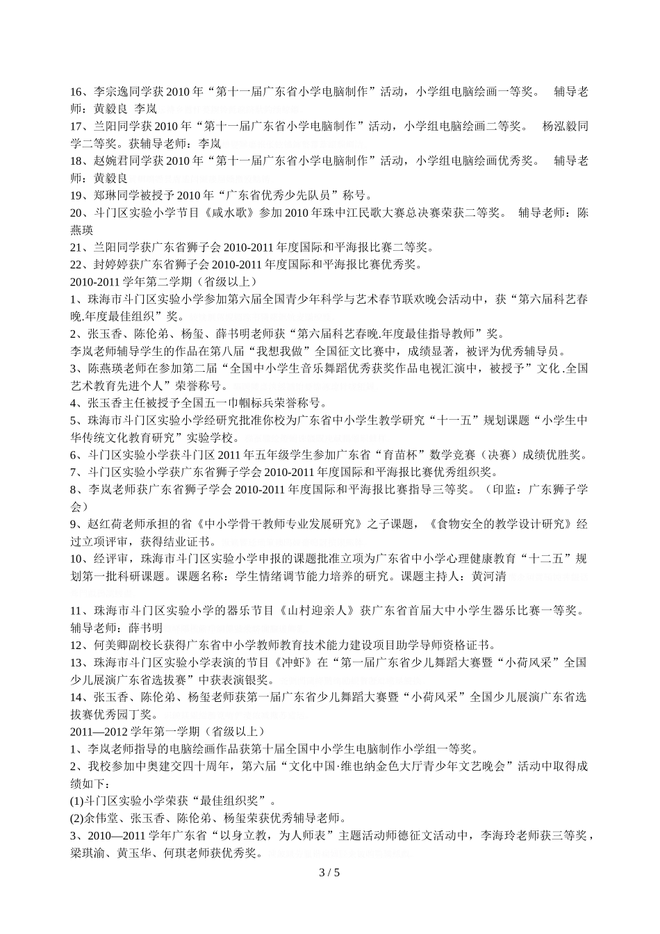 -2013年度全国优秀少先队集体申报材料_第3页