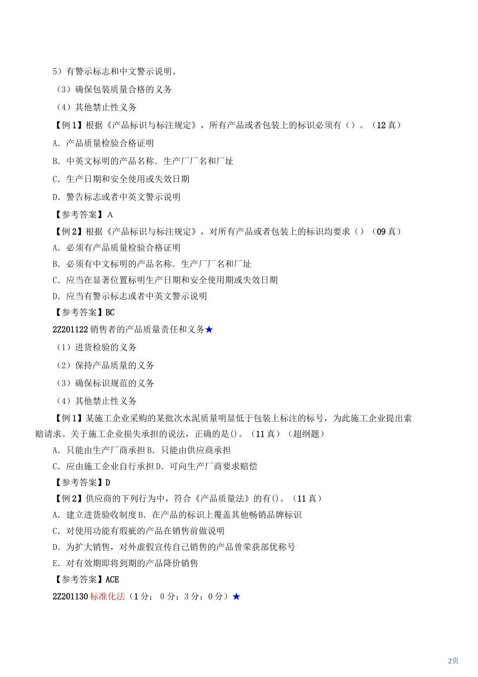 2013年二建法规网校19-32讲讲义_第2页