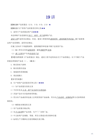 2013年二建法规网校19-32讲讲义
