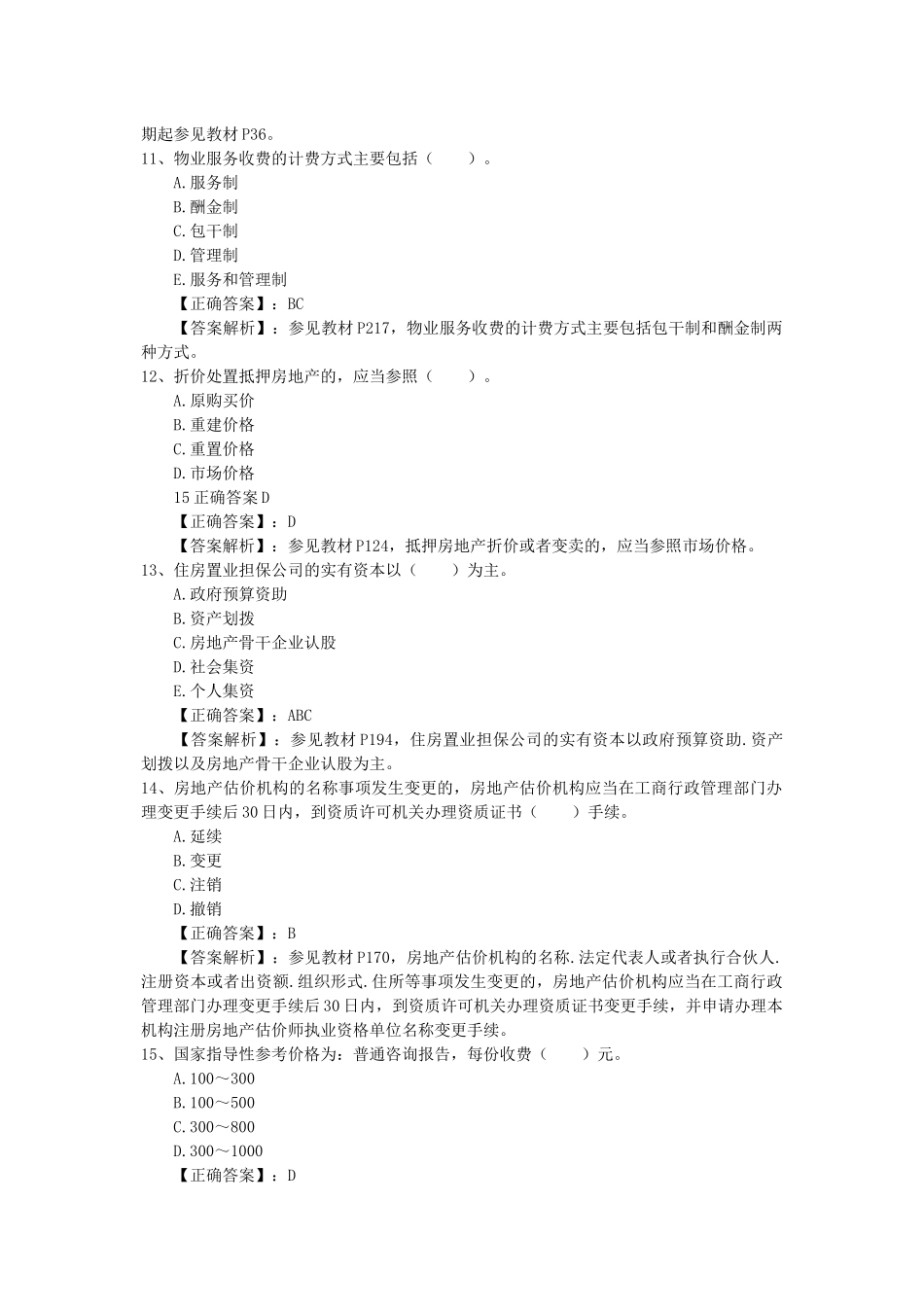 2013年房产经纪人话术大全之常用经典话术每日一讲(5月15日)_第3页