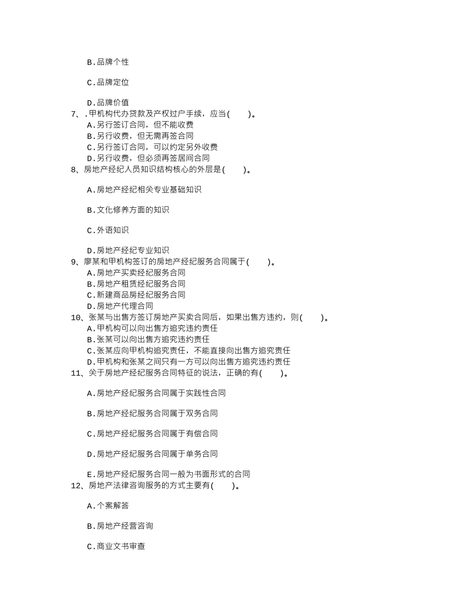 2013年房产经纪人话术大全之常用经典话术每日一讲(6月11日)_第2页