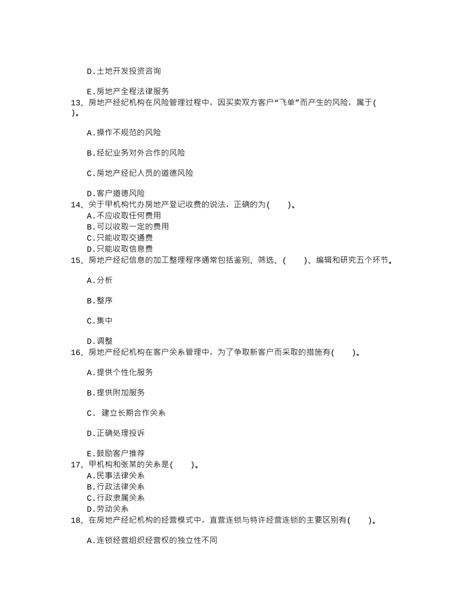 2013年房产经纪人话术大全之常用经典话术每日一讲(6月11日)_第3页