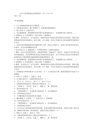 2013年家居软装注意事项每日一讲(7月4日)