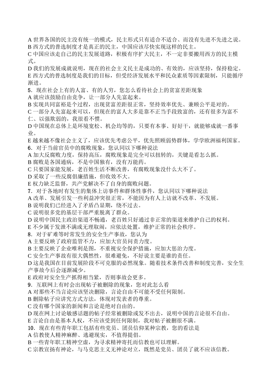 2013年青年思想状况调查问卷_第2页