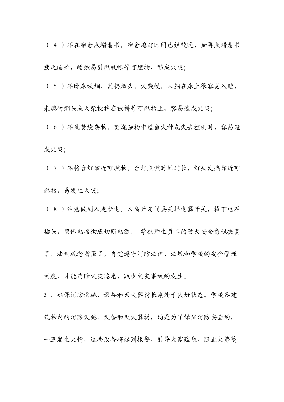 2013年上学期诸甲亭中学消防安全知识宣传资料_第3页