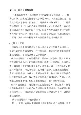 2013年土地估价师-土地估价实务-(1-5讲)