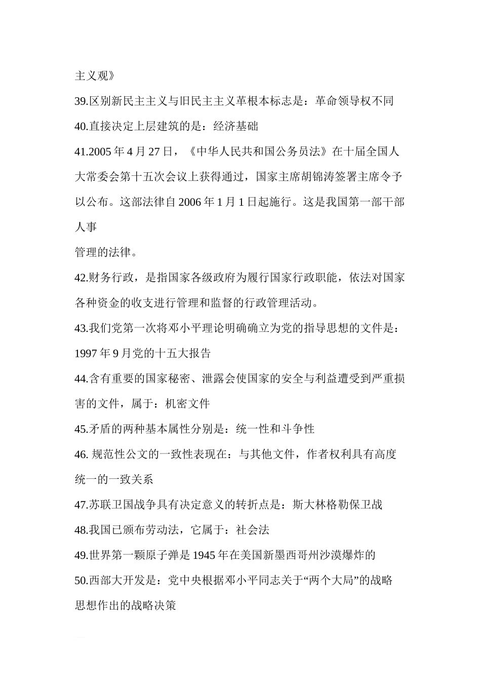 2013事业单位公共基础知识精讲-2_第3页