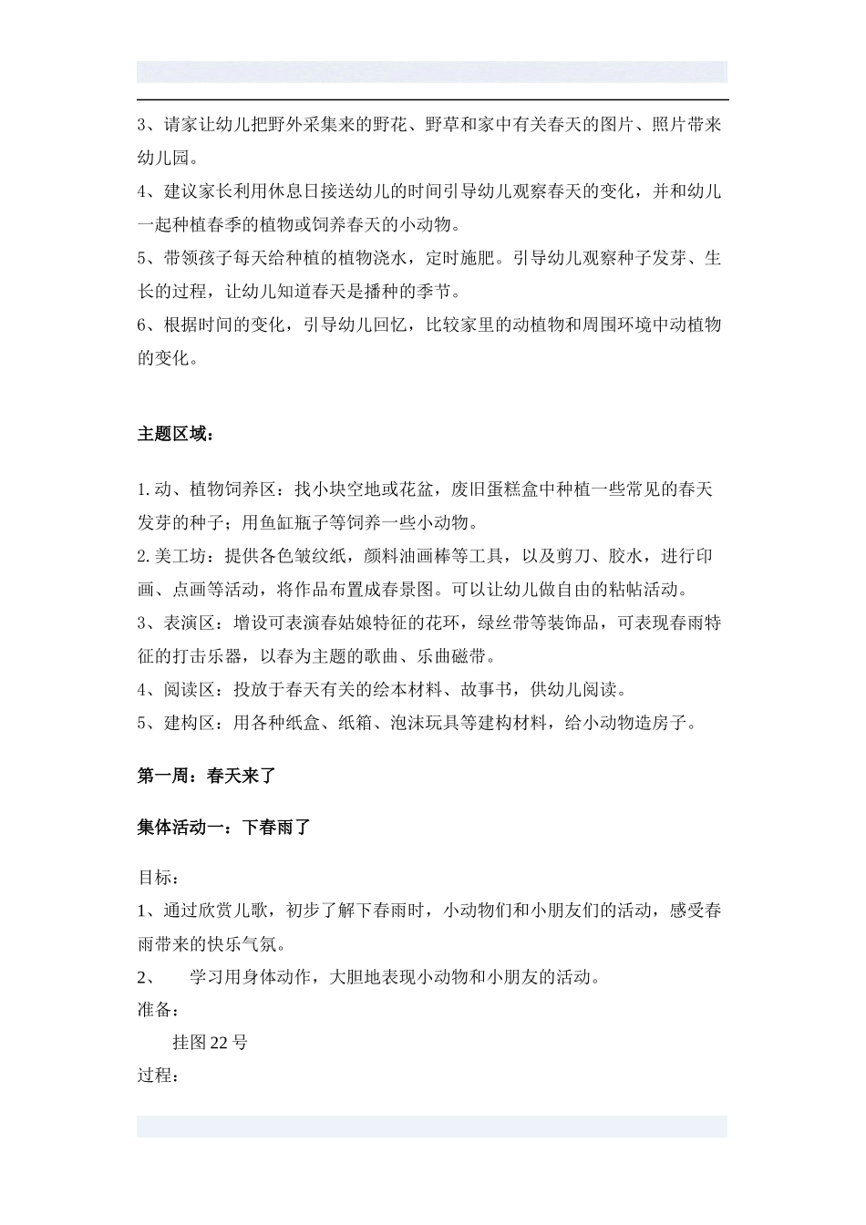 2013学年第二学期小班主题活动：春天来了_第2页