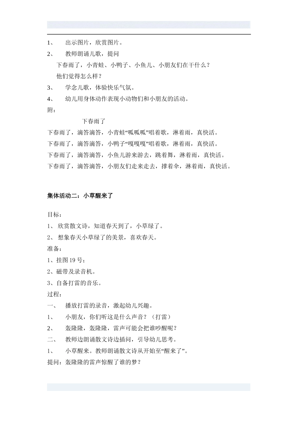 2013学年第二学期小班主题活动：春天来了_第3页