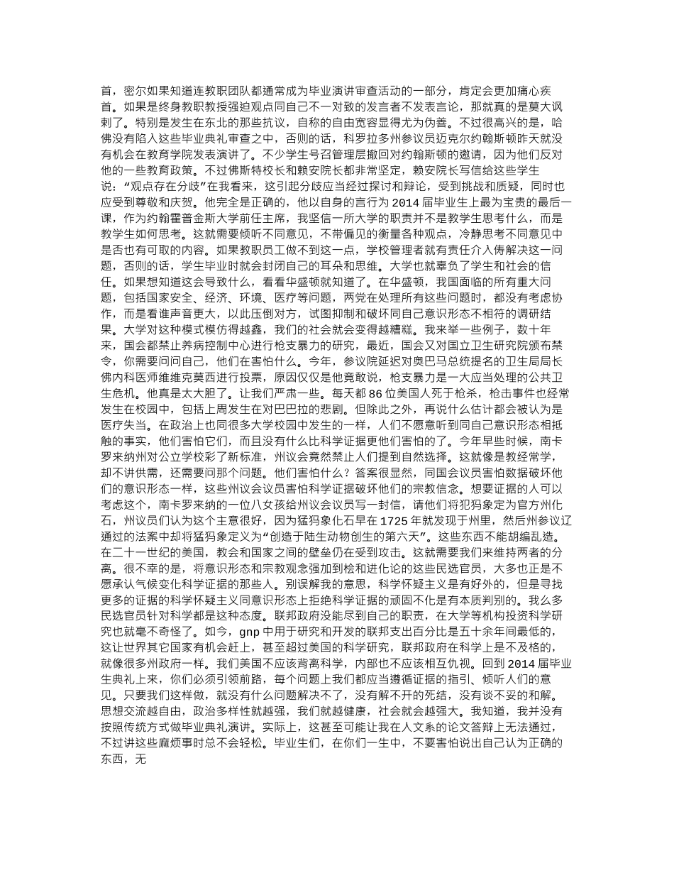 2014哈佛毕业典礼演讲_第3页